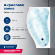 Акриловая ванна 170x90/60 L Aquanet Palma (00205737) каркас сварной