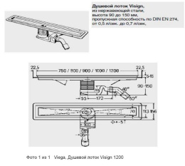 Душевой лоток Viega Visign (618049) серый