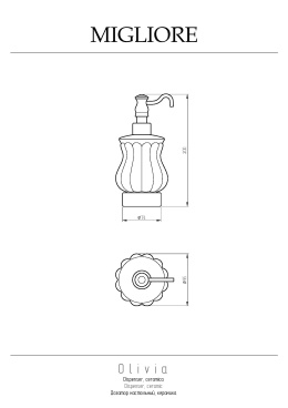 Migliore Olivia 17483 Дозатор жидкого мыла настольный, керамика белая, хром