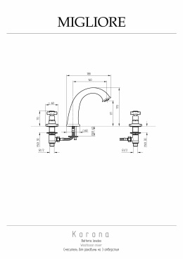 Migliore Korona 28494 Смеситель для раковины на 3 отв, ручки хром