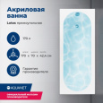 Акриловая ванна 170x70 Aquanet Lotos (00334159) Белый