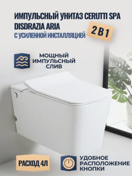 Комплект Унитаз Cerutti Spa Disgrazia Aria Pulsе 7281 безободковый, с микролифтом, импульсный смыв +