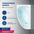 Акриловая ванна 140x80 L Aquanet Mia (00246817) Белый