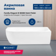 Акриловая ванна 180x80 Aquanet (00260055), асимметричная