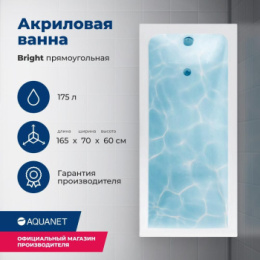 Акриловая ванна 165x70 Aquanet Bright (00230255) Белый