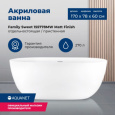 Акриловая ванна 170x78 Aquanet Family Sweet (155778MW) Белый