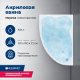 Акриловая ванна 150x100 L Aquanet Mayorca (00205403) Белый