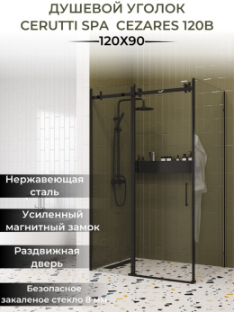 Ограждение душевое Cerutti SPA CEZARES120B без поддона (90x120x195)