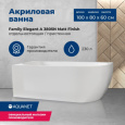 Акриловая ванна 180x80 Aquanet (00260054), асимметричная