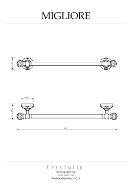 Migliore Cristalia 16811 Полотенцедержатель L60 см, хром SWAROVSKI