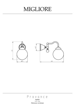 Migliore Provance 17675 Светильник настенный, плафон шар стекло матовое керамика, хром