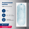 Акриловая ванна 170x75 Aquanet Lotos (00311882) Белый