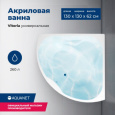 Акриловая ванна Aquanet Vitoria 130x130 (00205371) Белый