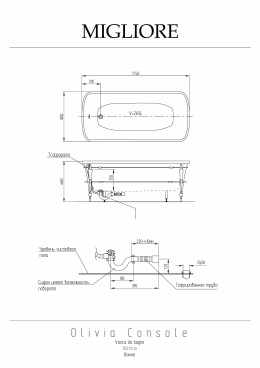 Migliore Olivia 24327 Ванна 174x83хH66 см, панель белая, консоль, слив/перелив хром
