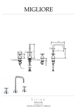 Migliore Sirius 28161 Смеситель для раковины, на 3 отв. , хром