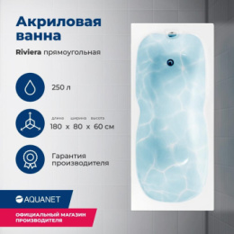 Акриловая ванна 180x80 Aquanet Riviera (00231080) Белый