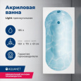 Акриловая ванна 150x70 Aquanet Light (00243869) Белый