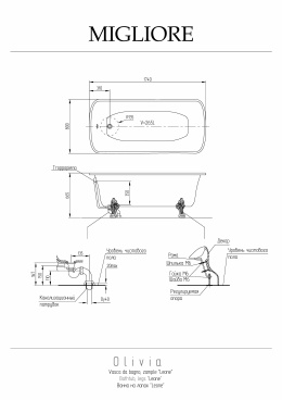 Migliore Olivia 26922 Ванна 174x83хH66 см, на лапах "LEONE" STANDART, слив/перелив бронза