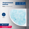 Акриловая ванна 140x140 Aquanet Palau (00205535) Белый