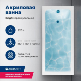 Акриловая ванна 180x80 Aquanet Bright (00233143) Белый