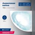 Акриловая ванна 150x150 Aquanet Vista (00254389) Белый