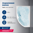 Акриловая ванна 170x110 L Aquanet Capri (00205345) с каркасом