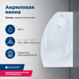 Акриловая ванна Aquanet Jersey 170x90 R (00205329) Белый