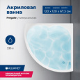 Акриловая ванна 120x120 Aquanet Fregate (00205488) Белый