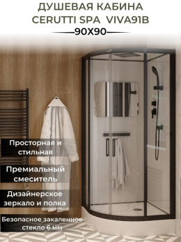 Душевая кабина 90x90x215 Cerutti (VIVA91B) черный, Без гидромассажа, ABS-пластик, Поддон низкий